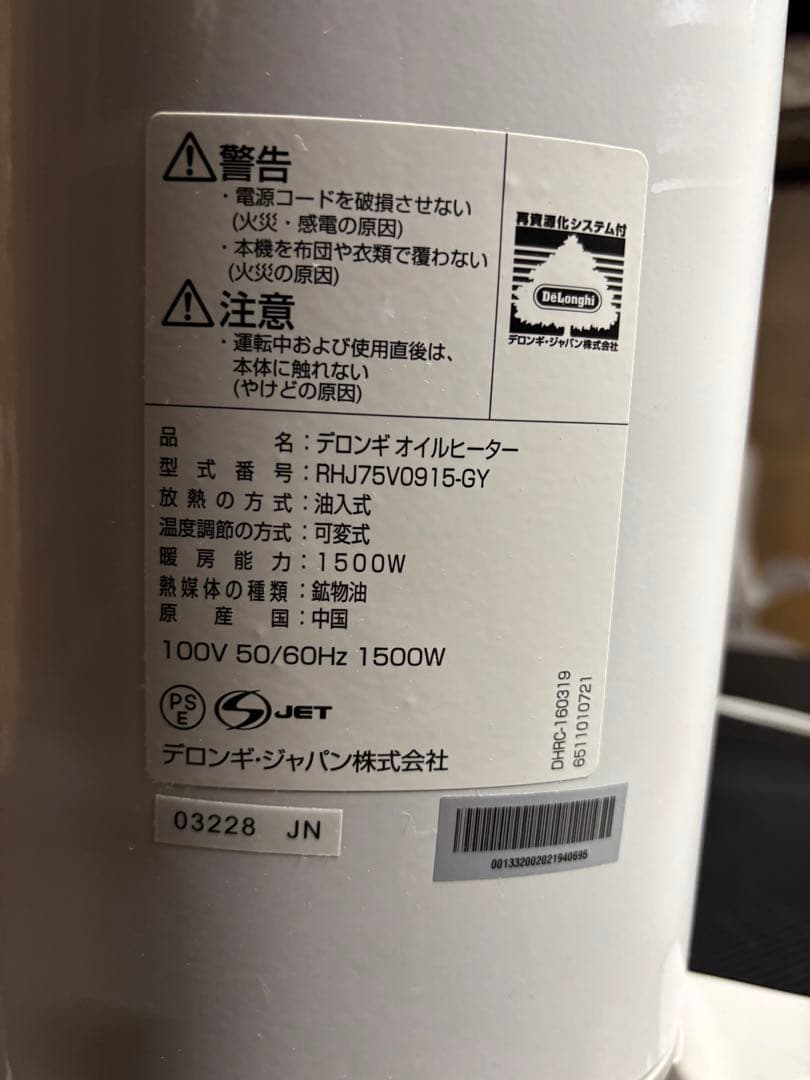 【美品】デロンギ オイルヒーター RHJ75V0915-GY