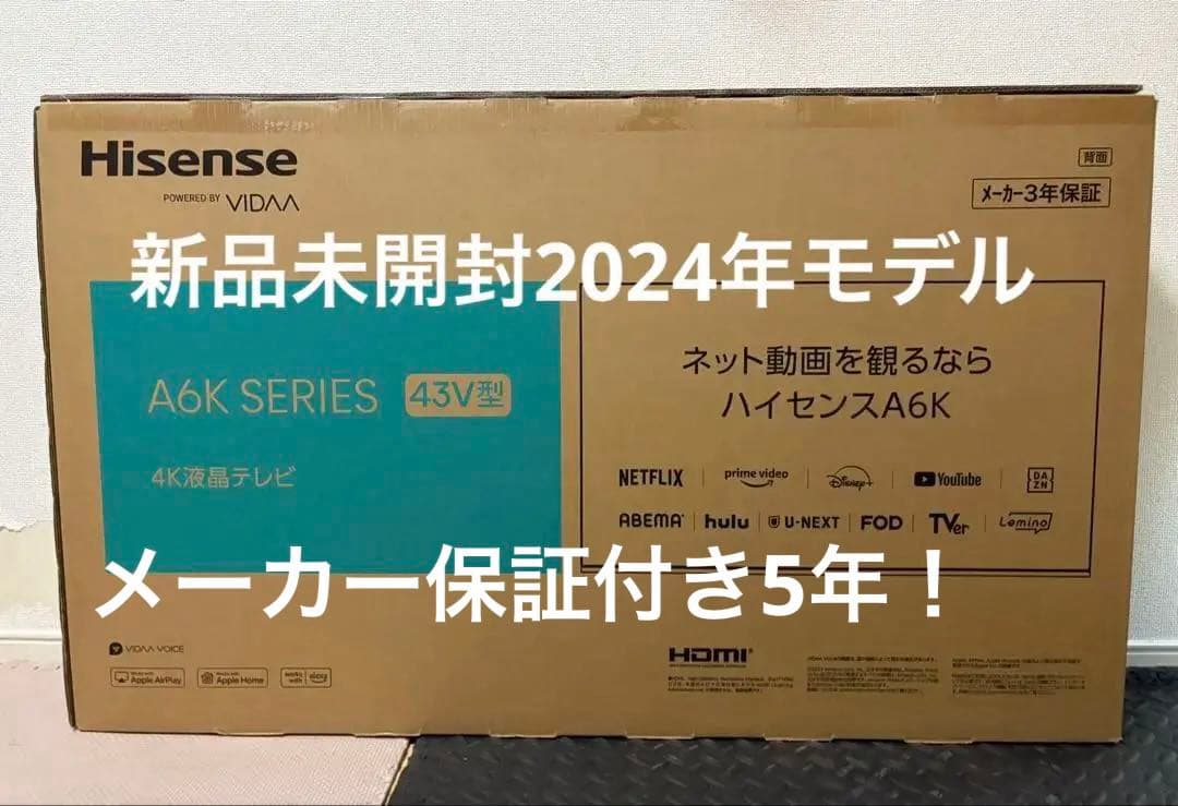ハイセンス新品43V型倍速パネル液晶テレビ未開封注意本文をお読みください