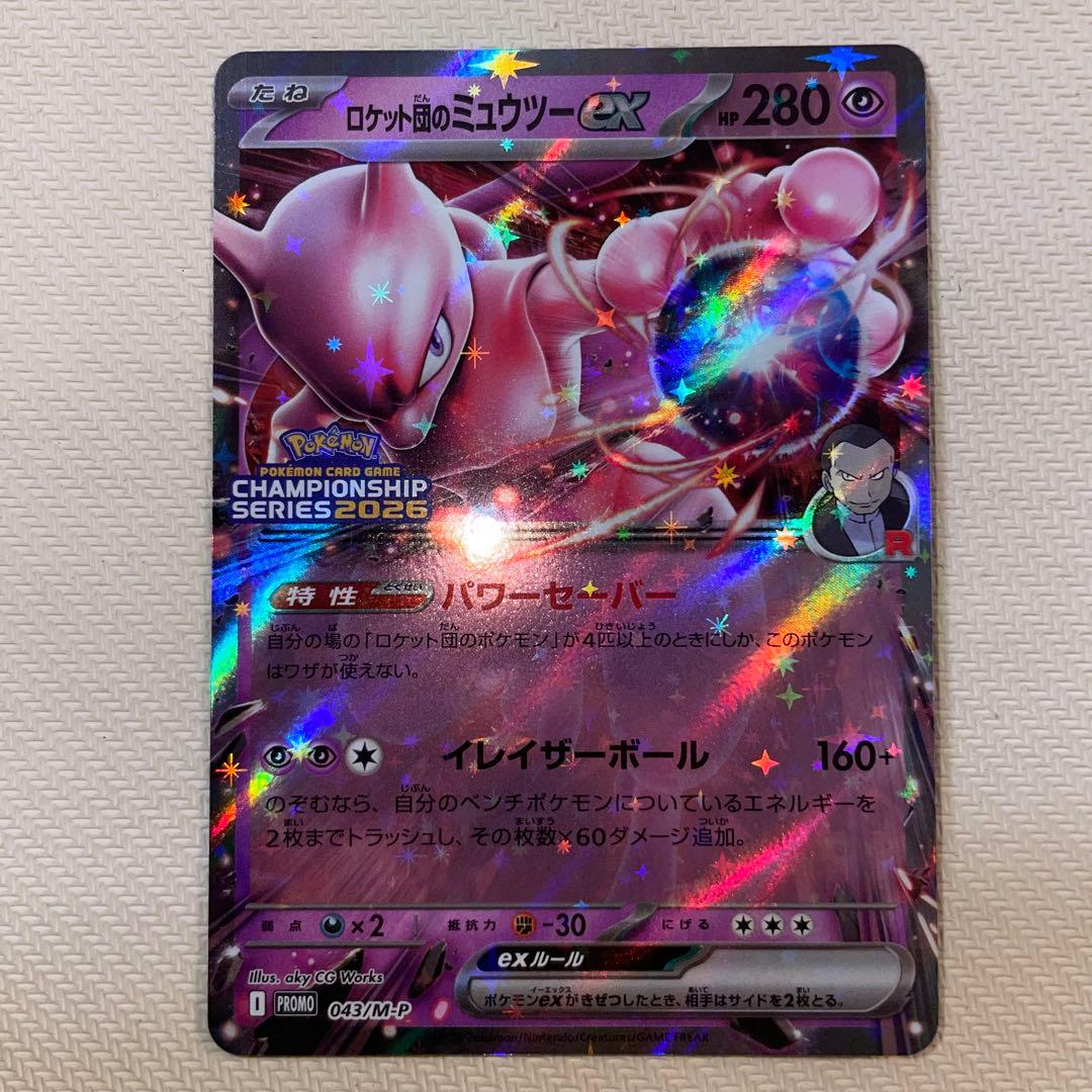ロケット団のミュウツーex プロモ