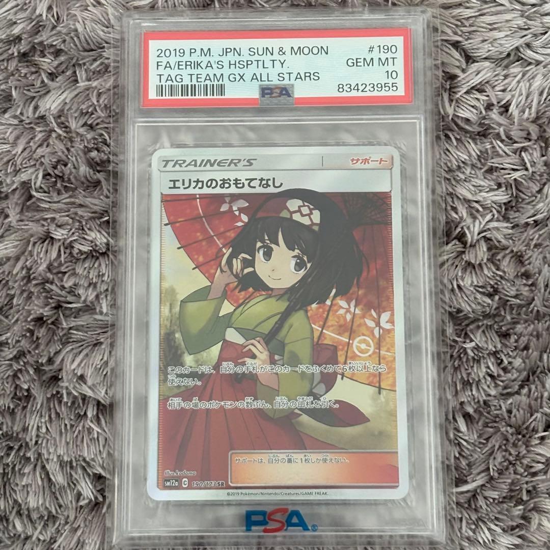 ポケモンカード　エリカのおもてなし　SR PSA10