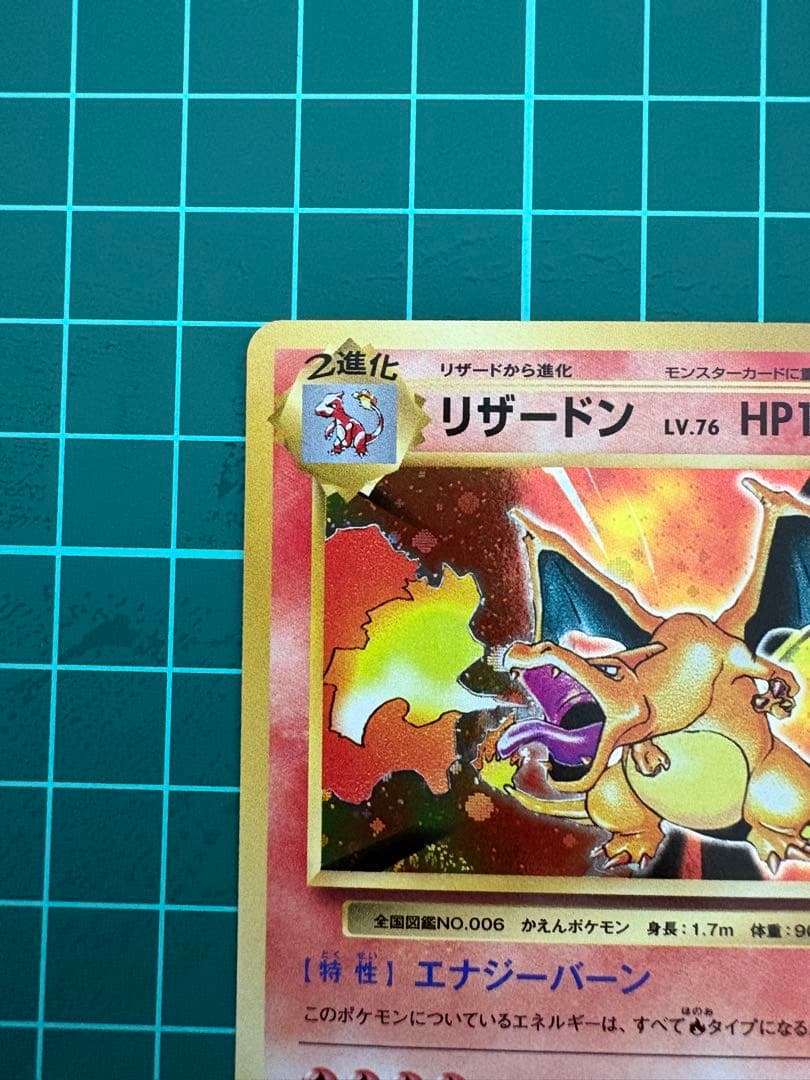 ポケモンカード　20周年　リザードン　R①