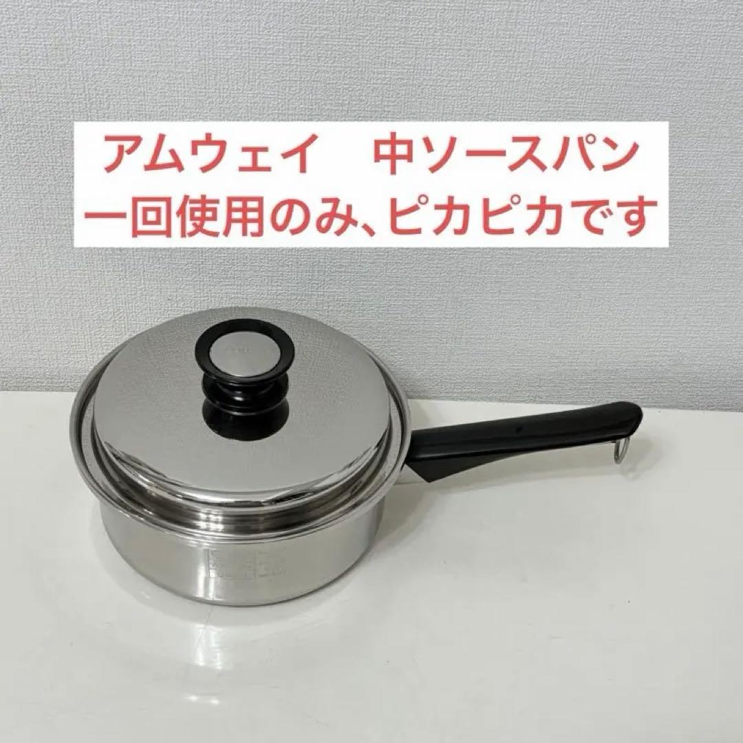 アムウェイ　中ソースパン