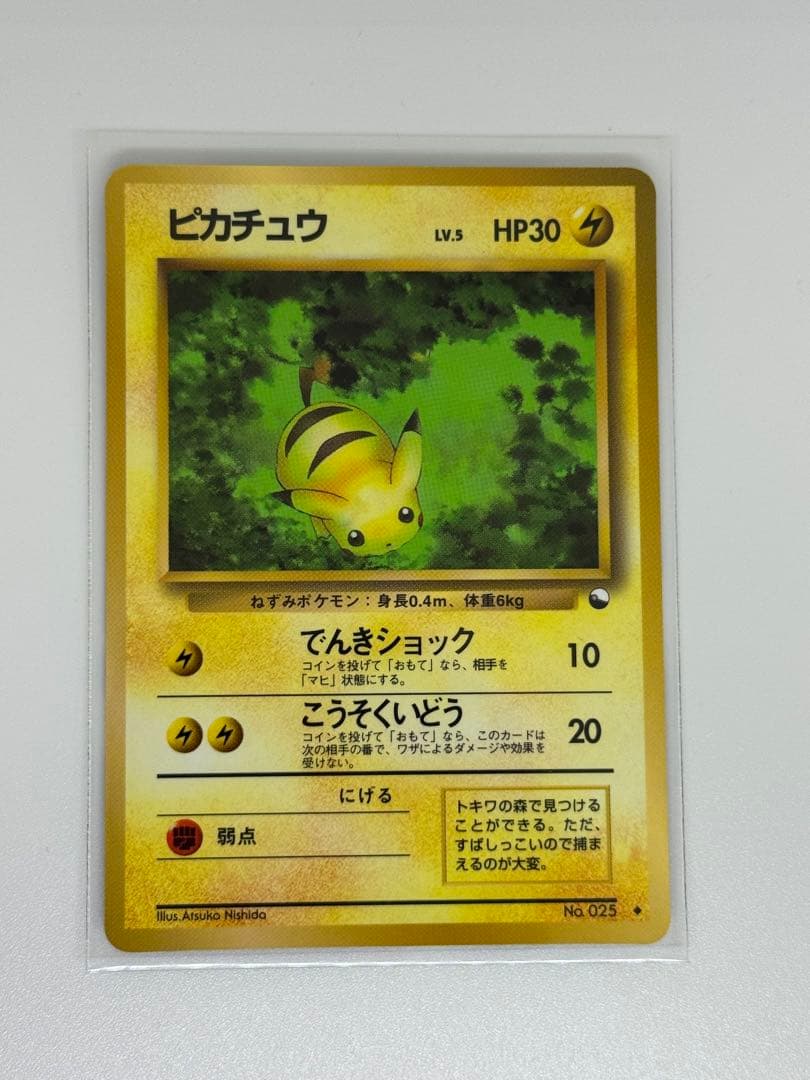 ピカチュウ ◆ 拡張シート第1弾(青版) 旧裏