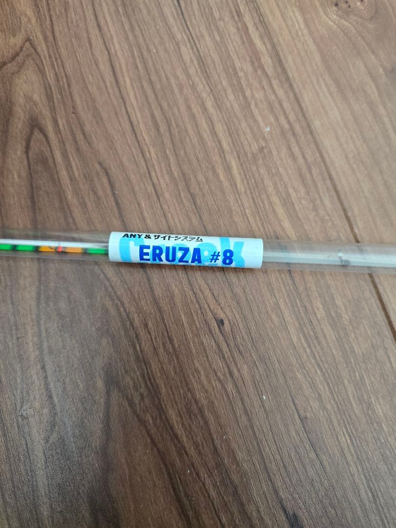 ERUZA #8　クリーク