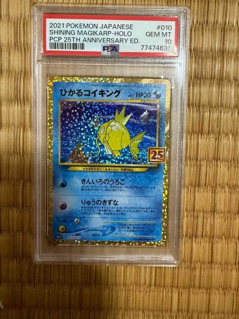 PSA10 ひかるコイキング プロモカード 25th ANNIVERSARY