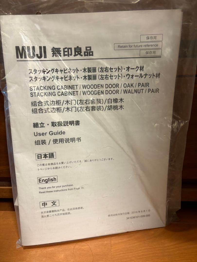 無印良品　スタッキングキャビネット　オーク材　ウォールナット