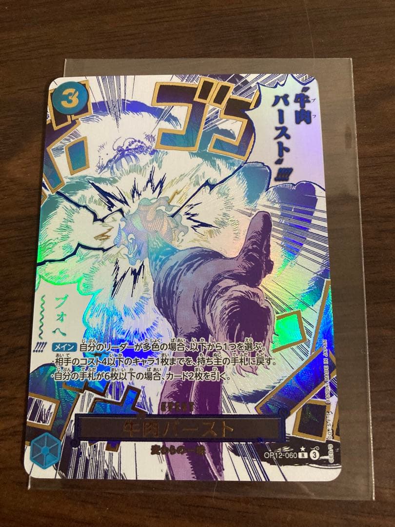 牛肉バースト R パラレル 漫画絵