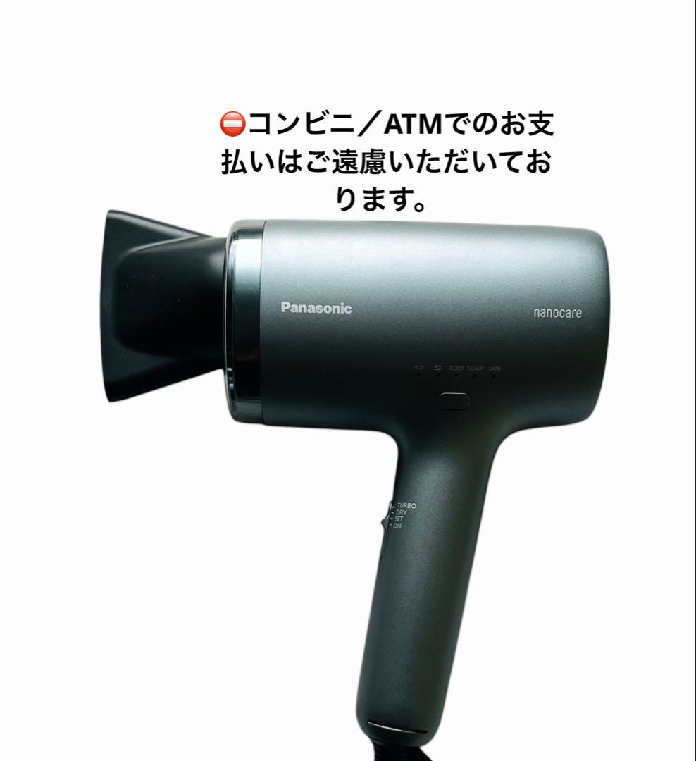24年製 Panasonic ヘアードライヤー ナノケア EH-NA9M-H
