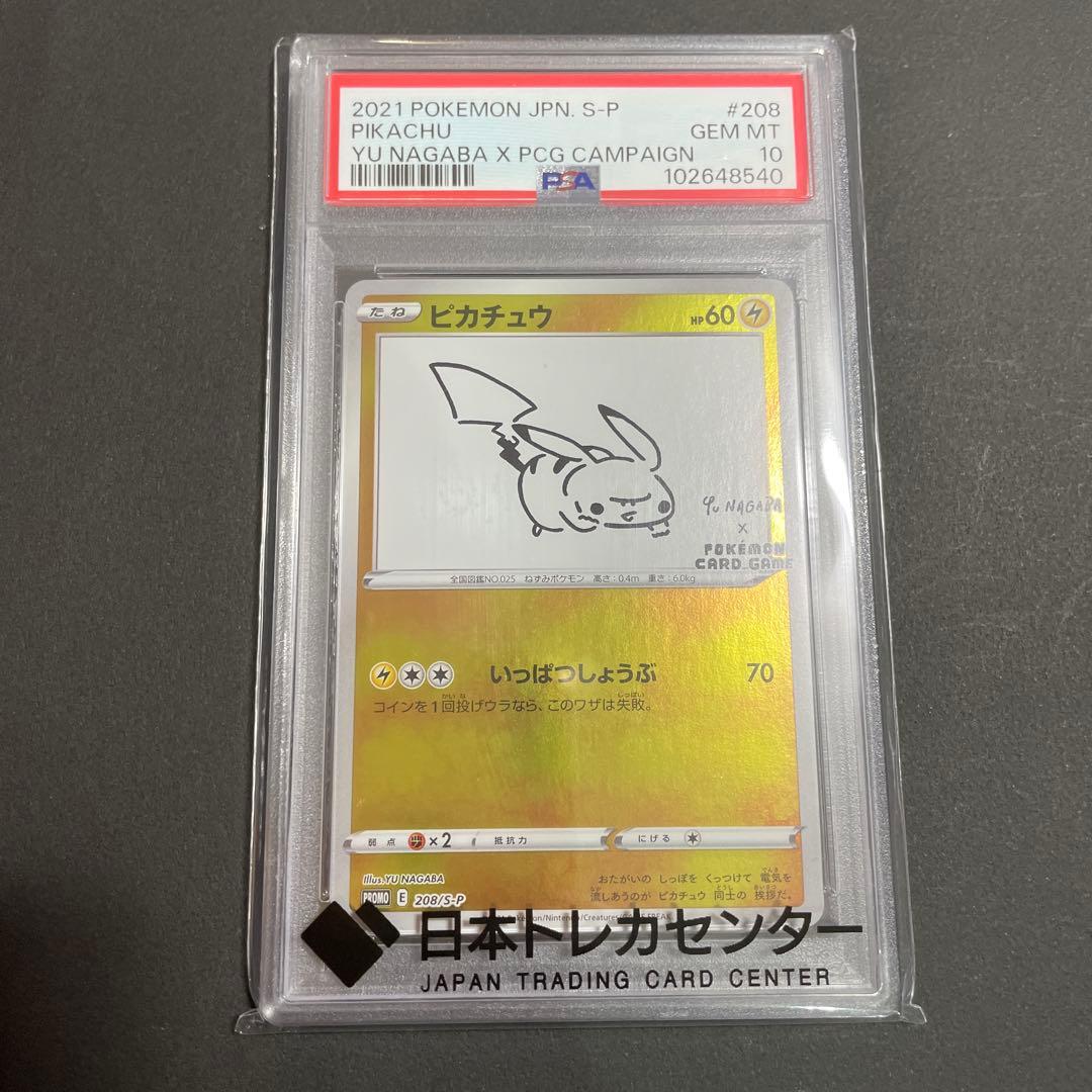 ピカチュウ：YU NAGABA×ポケモンカードゲーム プロモ　PSA10