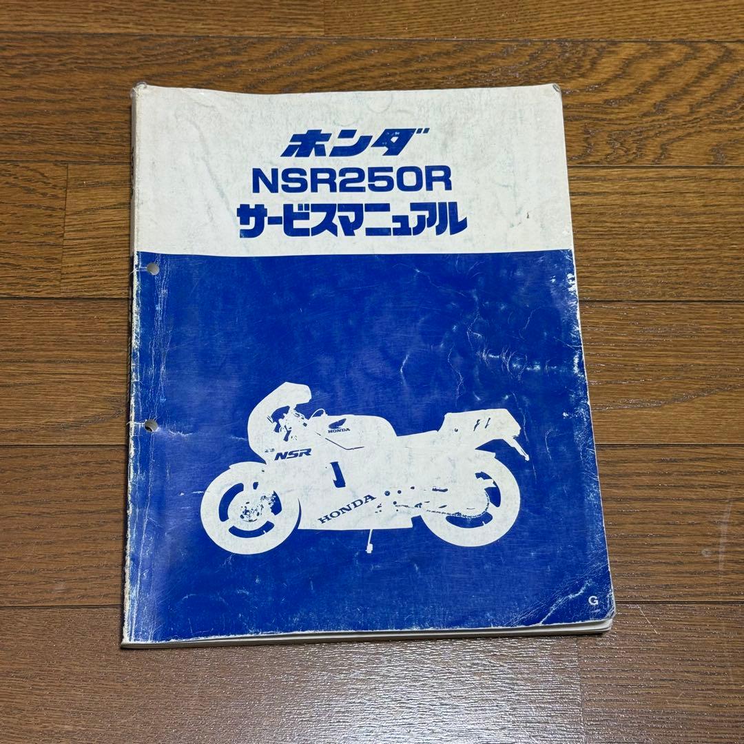 BERRY　NSR250R サービスマニュアル mc16