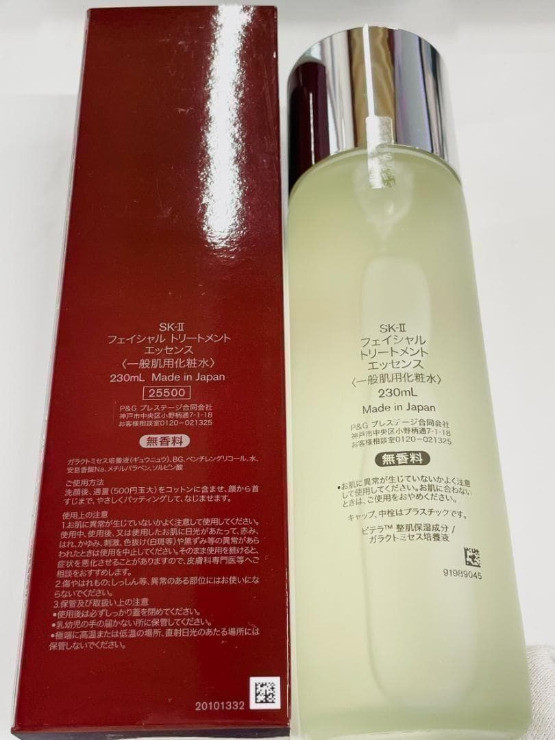 残り1点 ★ SK-II フェイシャルトリートメント エッセンス 230ml