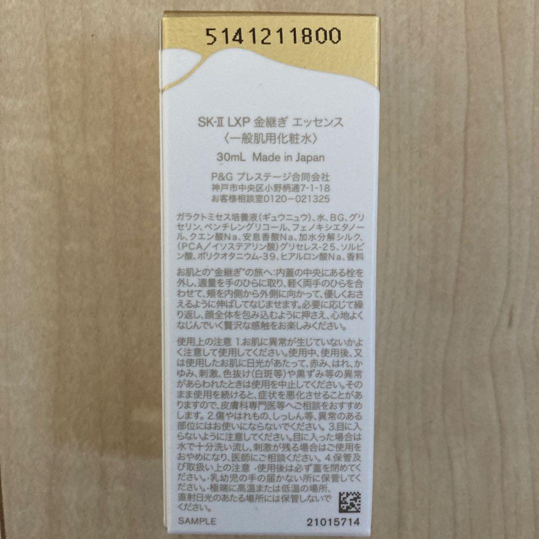 さくらもち⭐︎SK-II LXPシリーズ サンプルセットおまけ付き