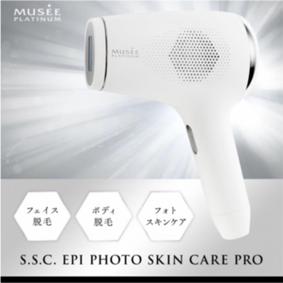 ミュゼ 家庭用脱毛器