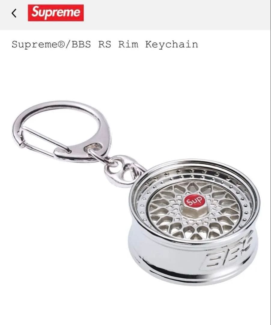 小物 Supreme BBS RS Rim Keychain Silver