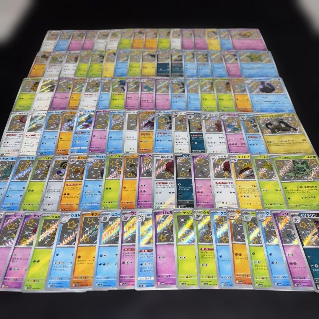3130 ポケカ 大量セット 色違い Sまとめ 約100枚