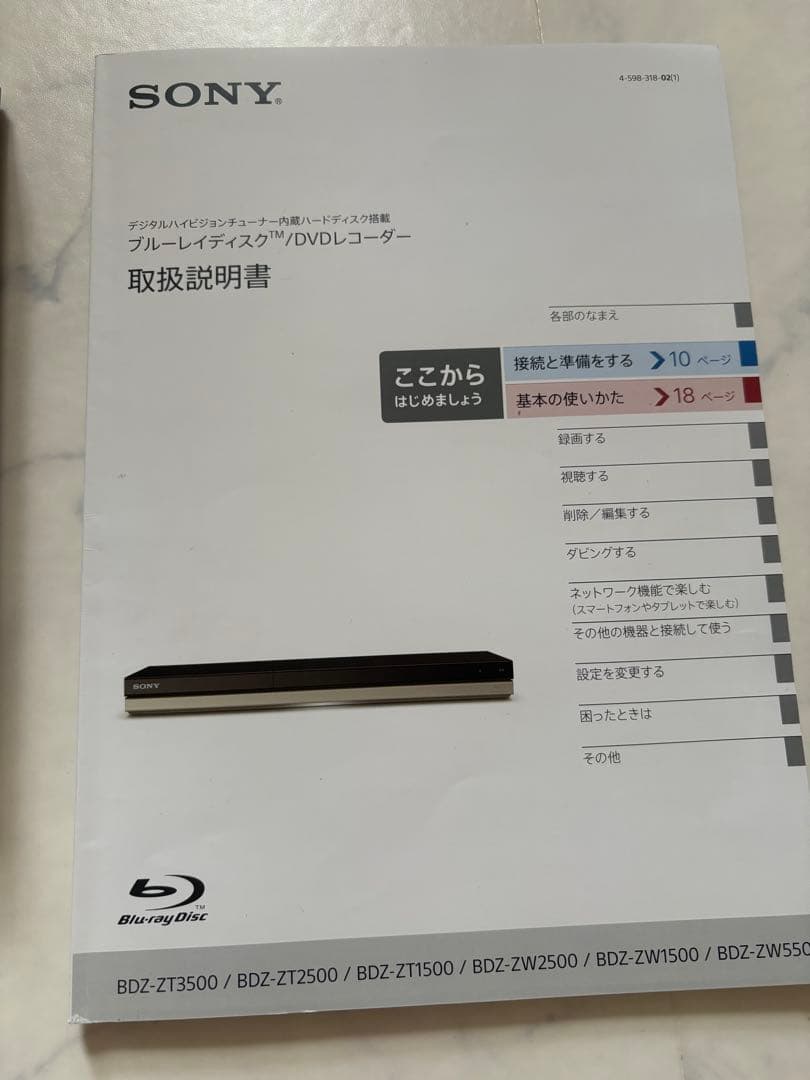 SONY ソニー ブルーレイDVDレコーダー 2018年製 BDZ-ZW550
