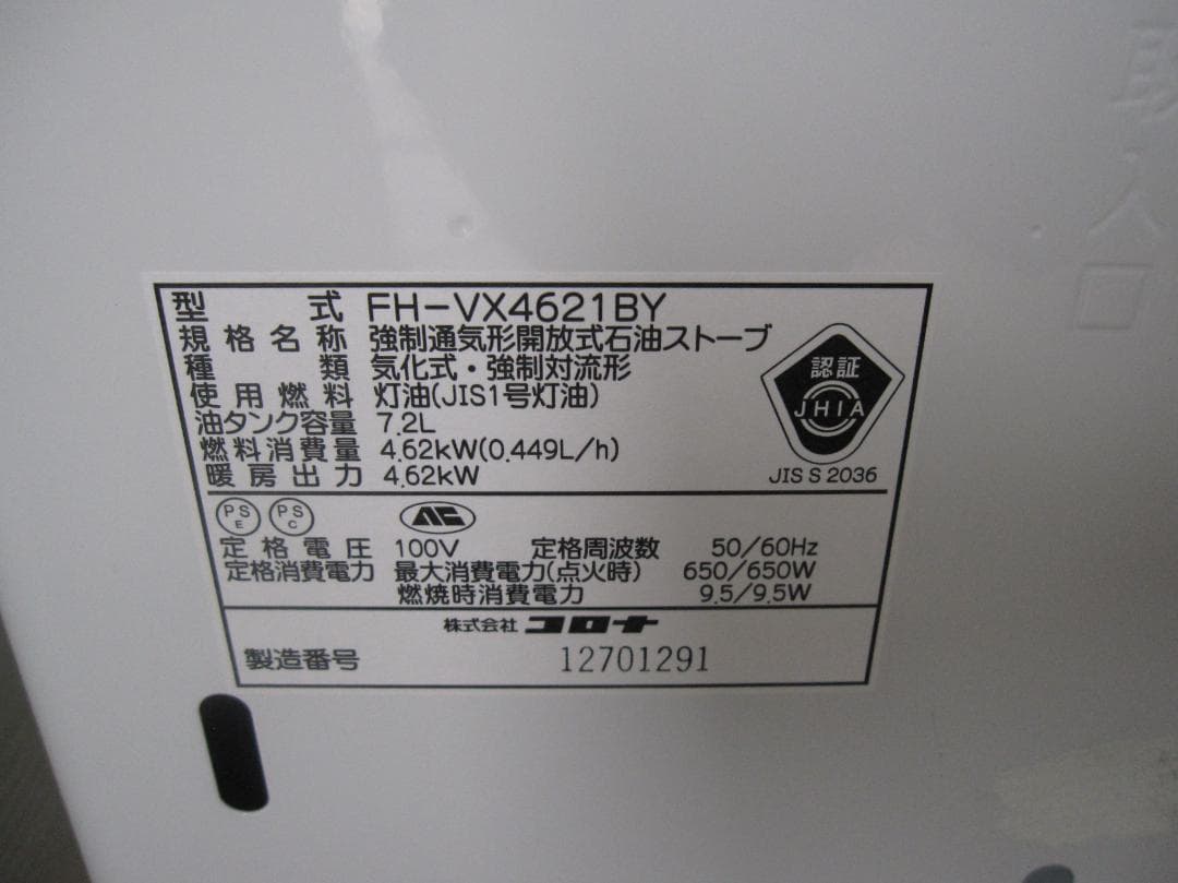 コロナ CORONA 石油ファンヒーター12畳 FH-VX4621BY 21年製