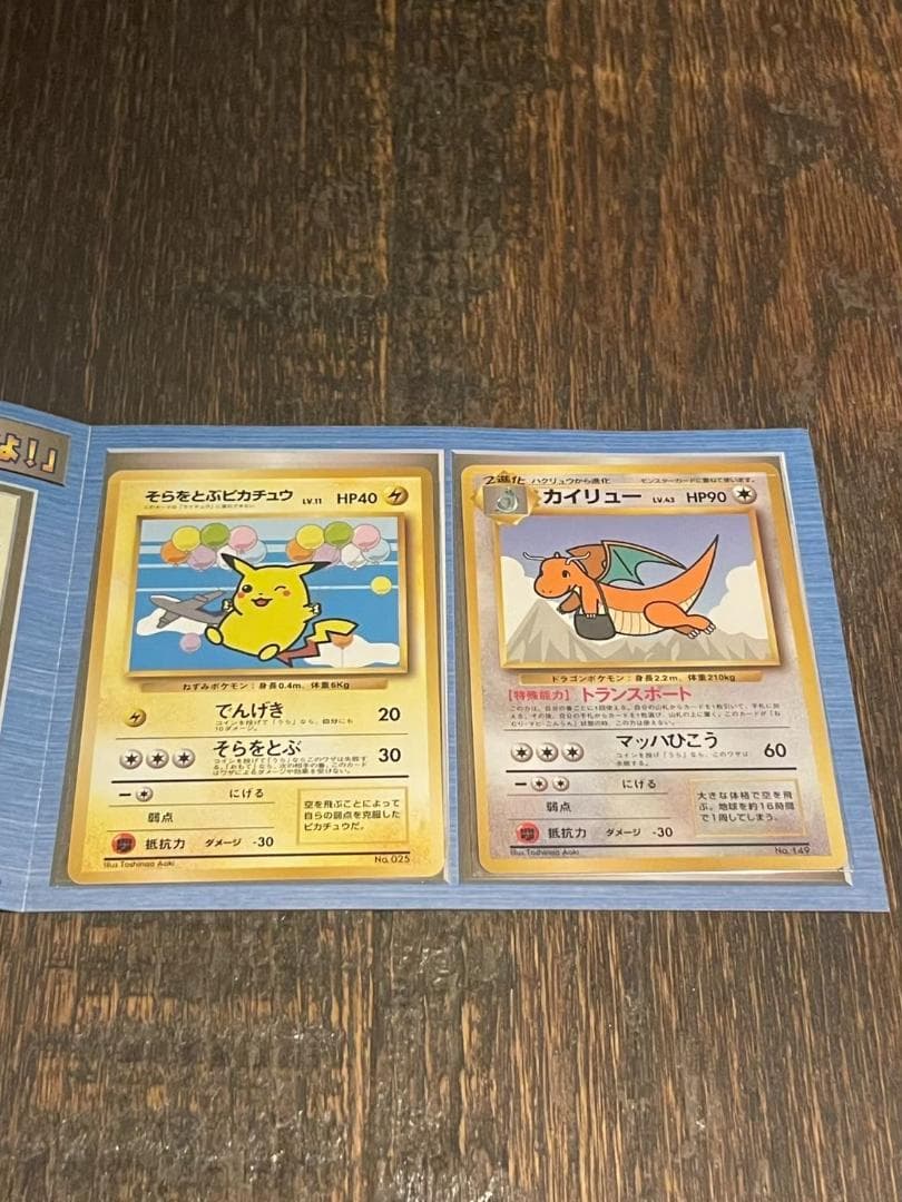 【プレミア】ANA スペシャルバージョン　そらをとぶピカチュウ　カイリュー