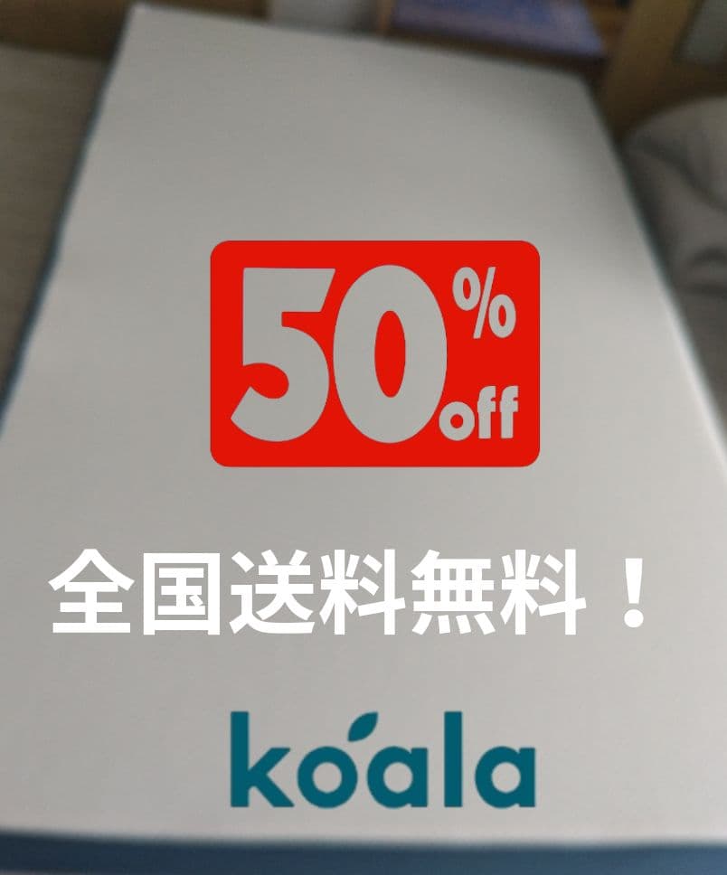 【50%OFF】春の新生活応援セール！オリジナル コアラマットレス セミダブル