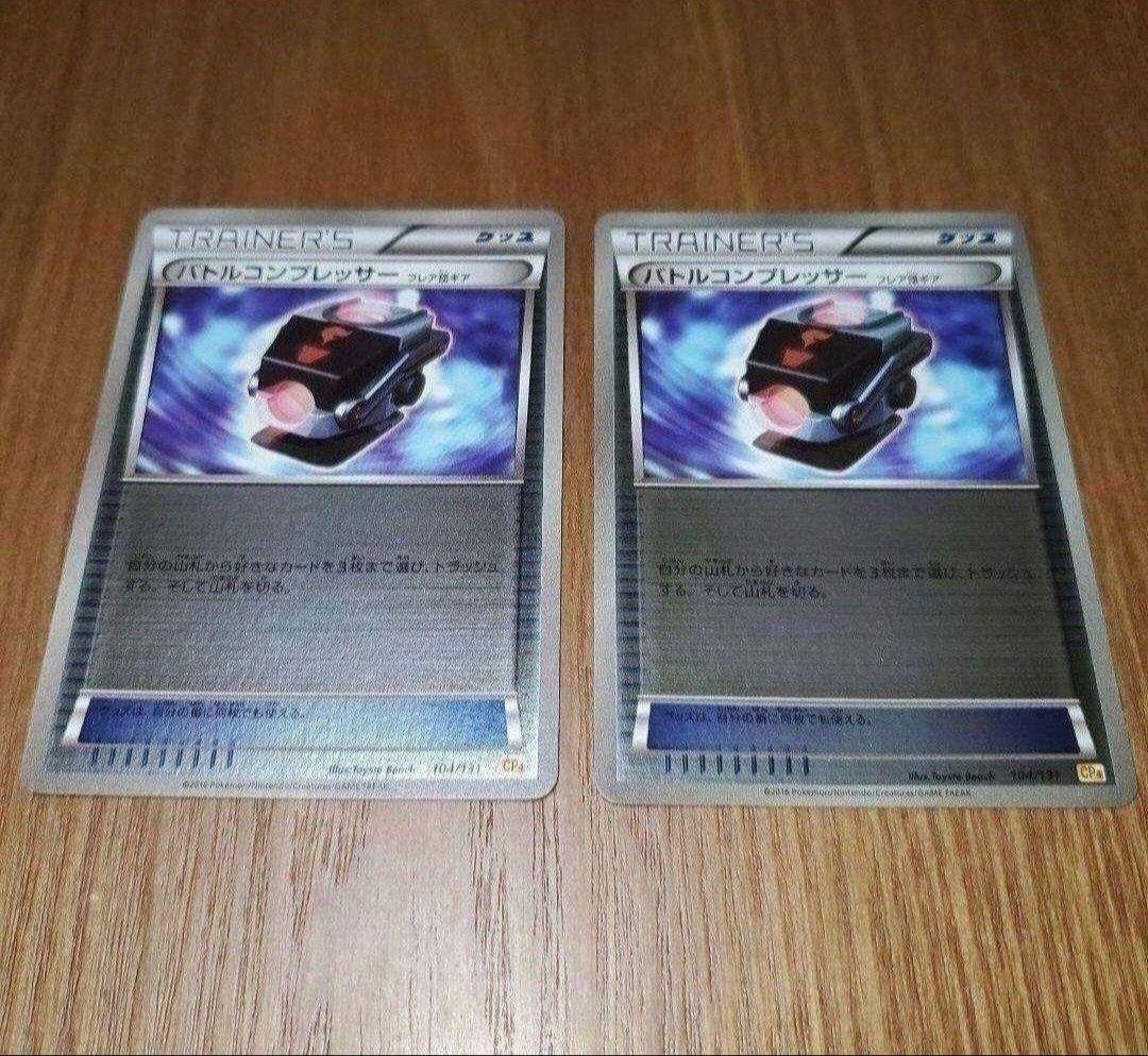 ポケカ　XY　バトコン　CP4　キラ　2枚　まとめ売り