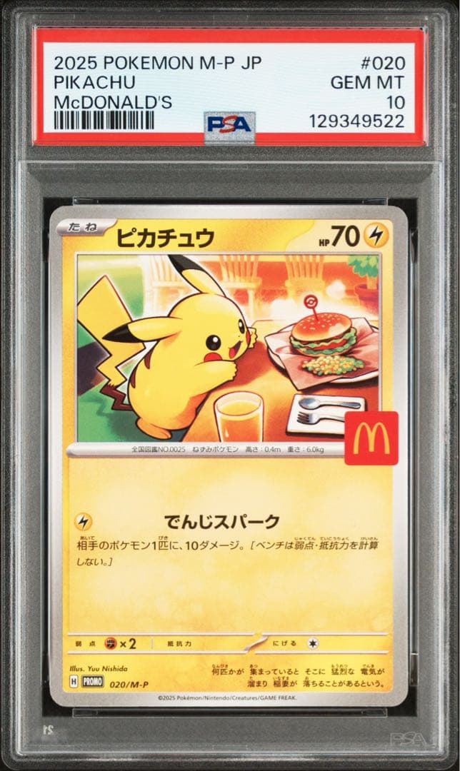 【PSA10】マクドナルドピカチュウ プロモ ポケモンカード