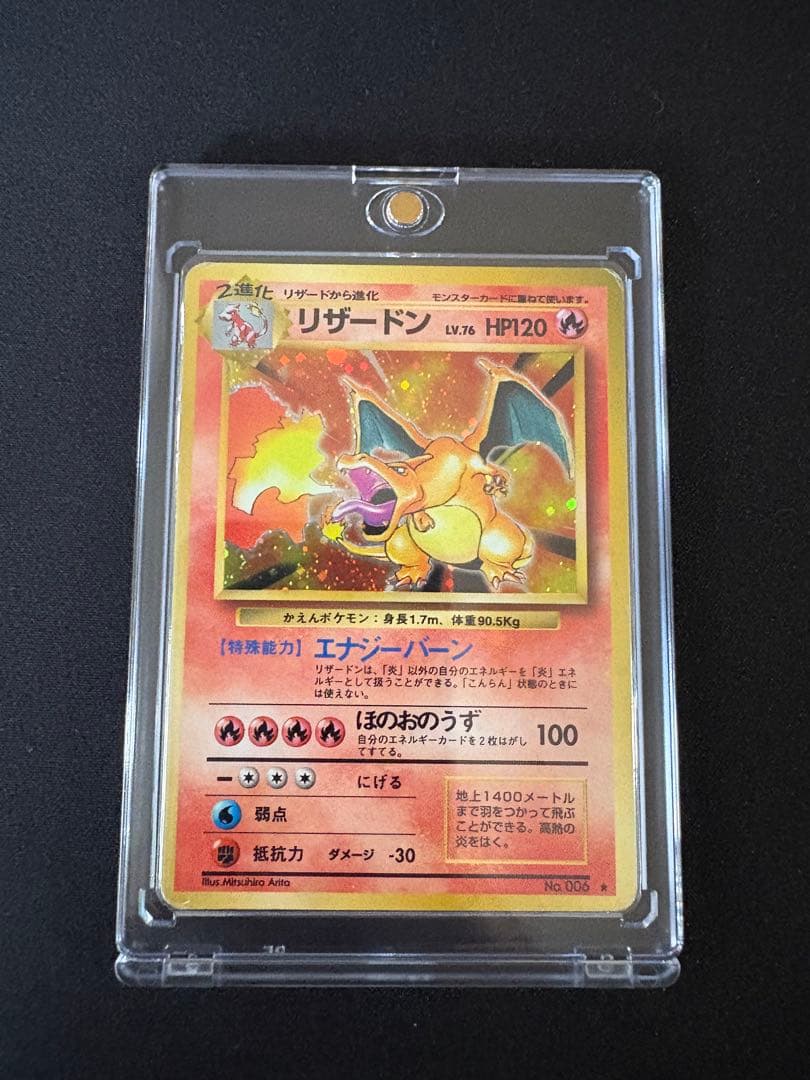 かえんリザードン LV.76 初代 旧裏 No.006 ★ ローダー付き