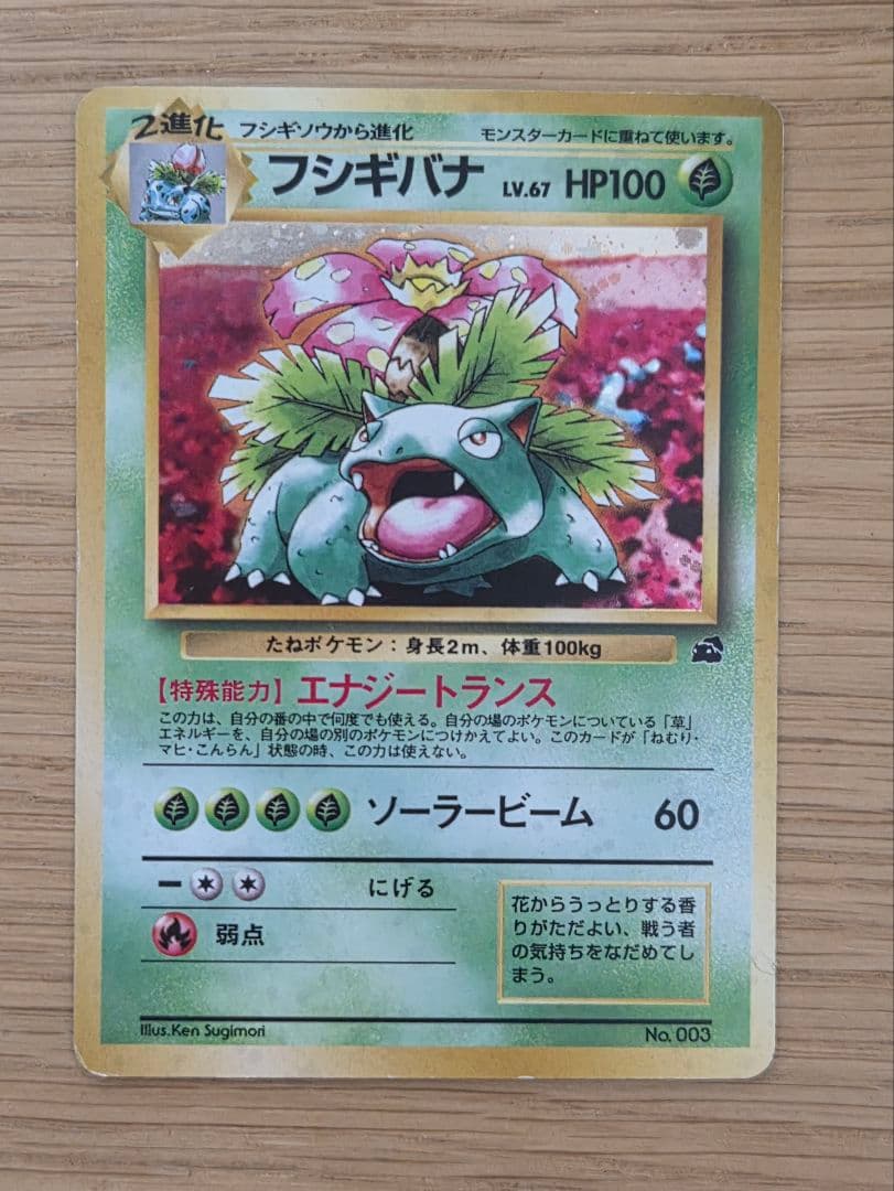 【旧裏】フシギバナ とりかえっこプリーズキャンペーン