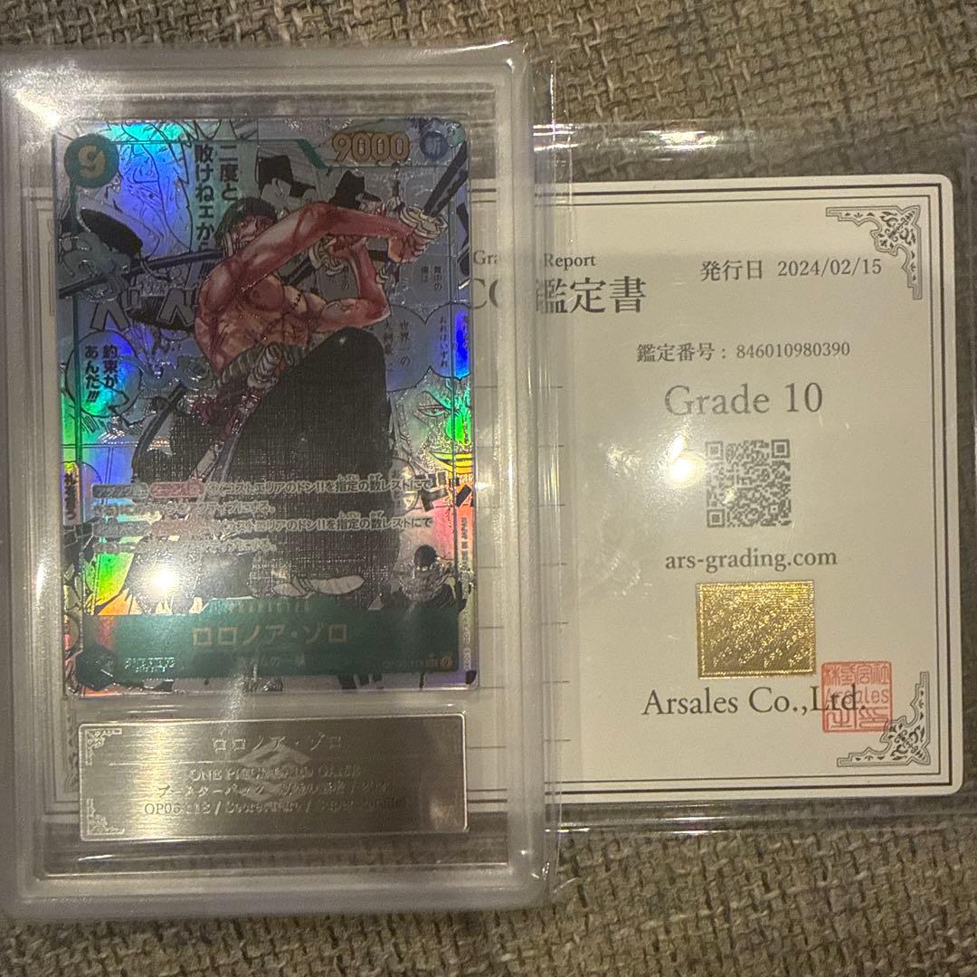 ARS鑑定ONE PIECE カードゲーム ロロノア　ゾロ　鑑定書付き
