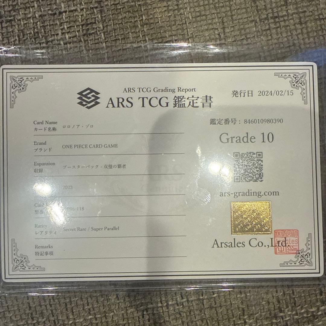 ARS鑑定ONE PIECE カードゲーム ロロノア　ゾロ　鑑定書付き