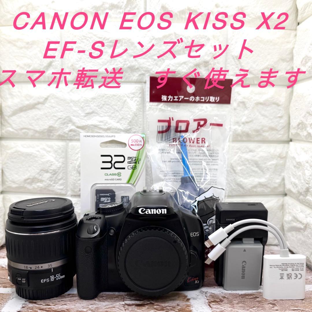 Canon EOS KISS X2 EF-Sレンズセット スマホ転送すぐ使えます