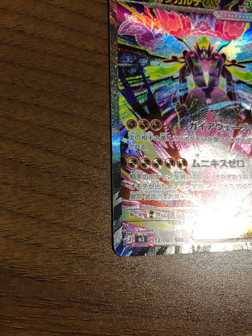 ポケモンカード24枚　ムニキスゼロ