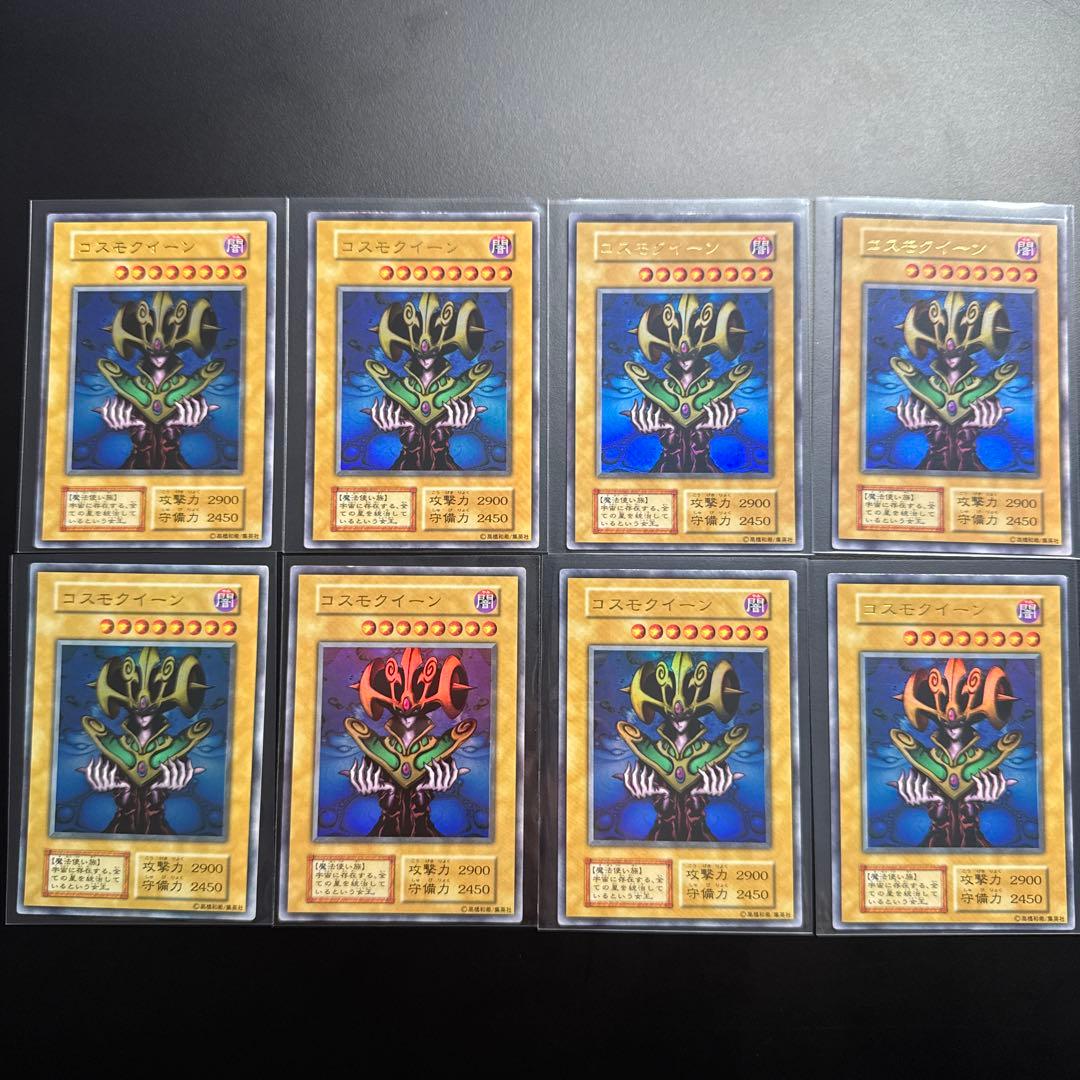 8枚セット 遊戯王 初期 コスモクイーン ウルトラ