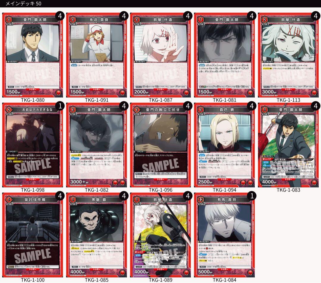 ユニオンアリーナ 東京喰種 赤CCGデッキ