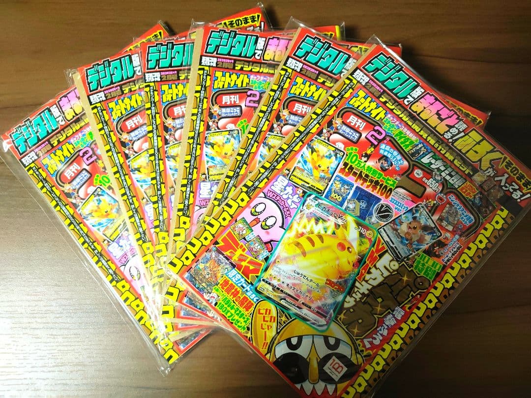 コロコロコミックデジタル版 ピカチュウVMAX 6セット