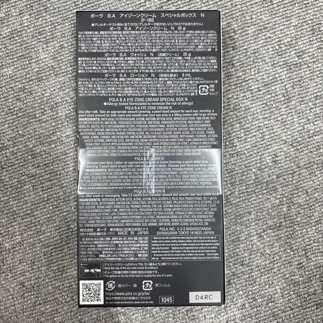 BA アイゾーンクリーム スペシャルボックス N