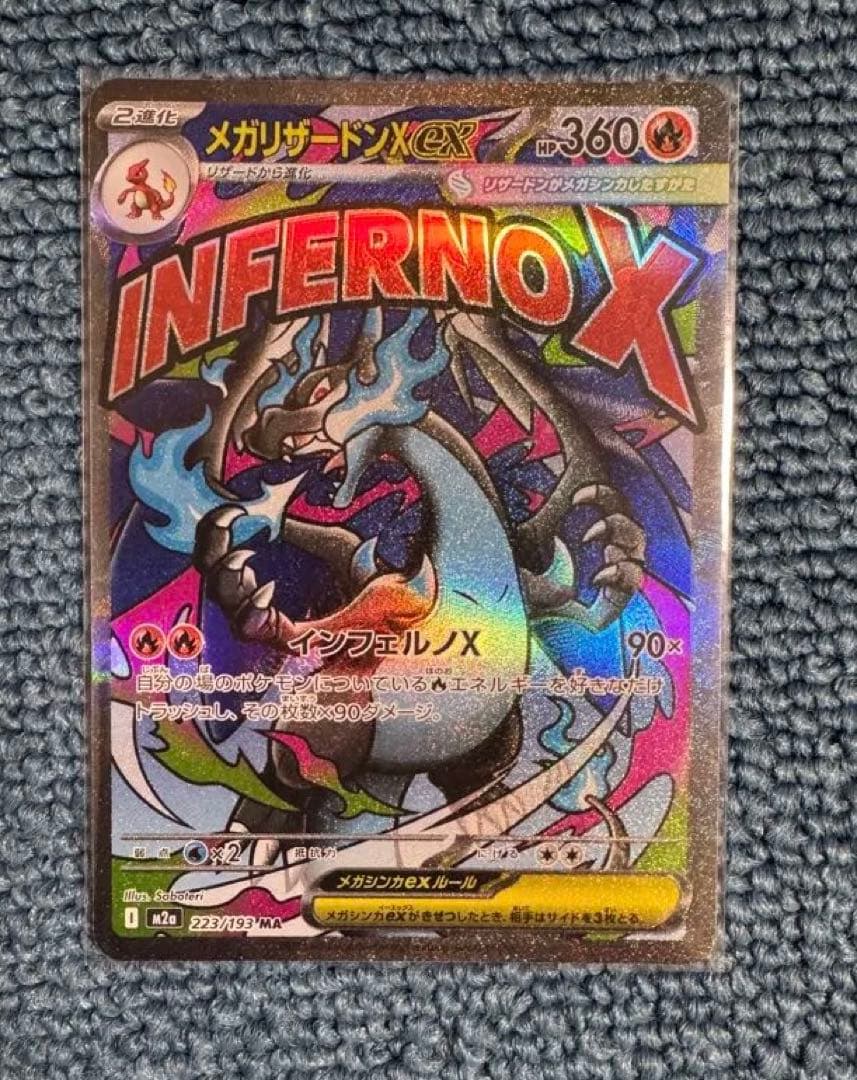 MEGA メガドリームex メガリザードンX ex MA エラー