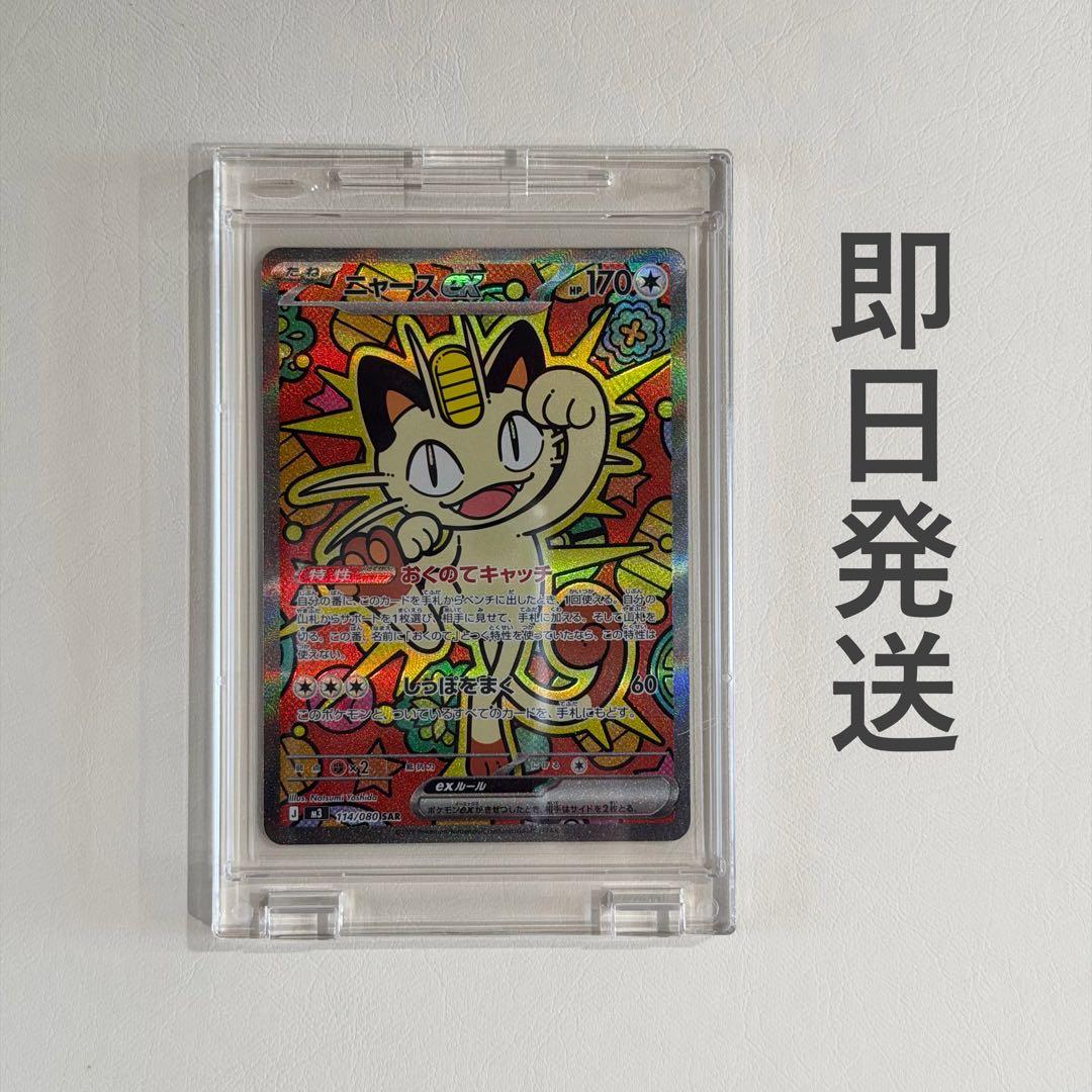 【即日発送】ニャースex SAR ムニキスゼロ