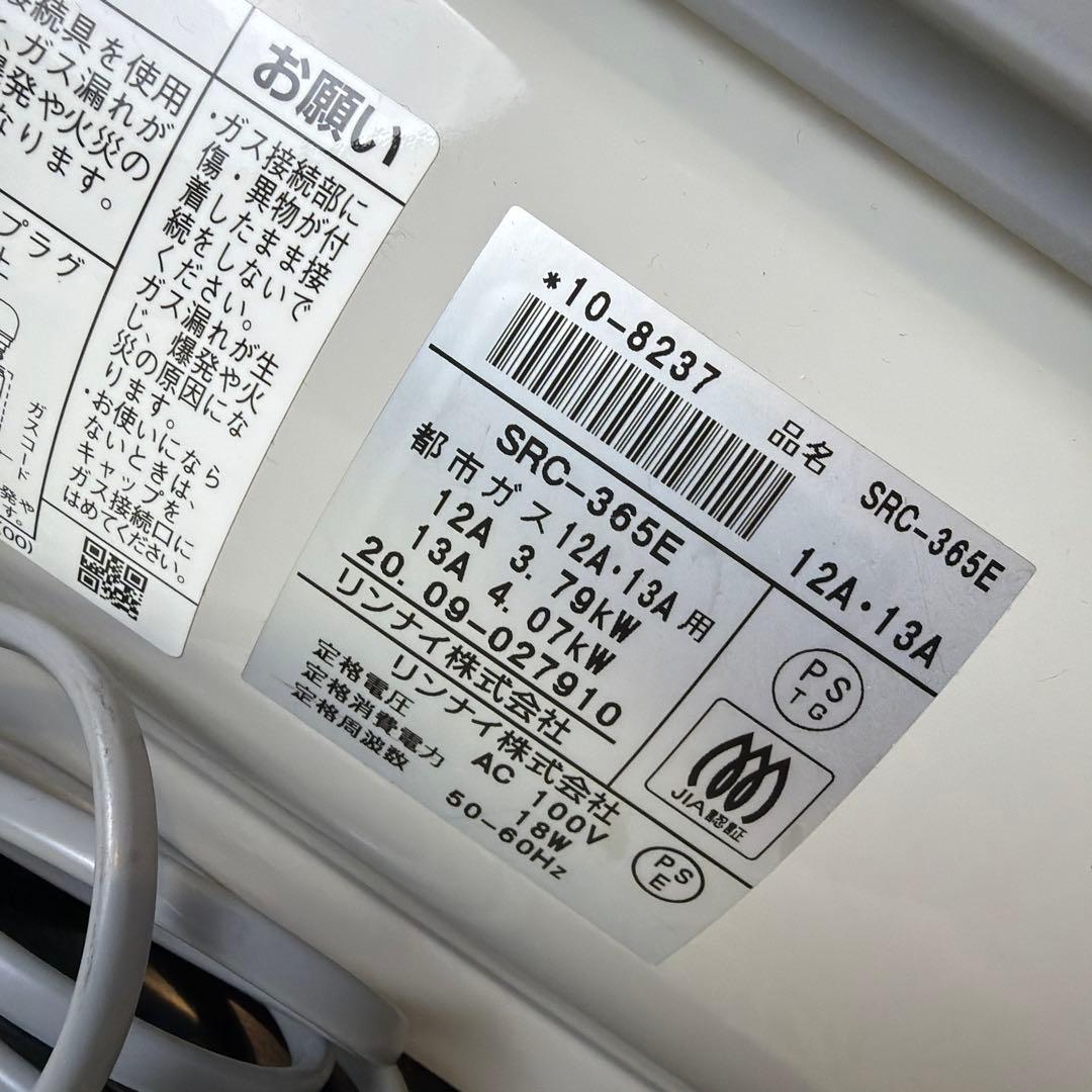 Rinnai SRC‑365E ガスファンヒーター 都市ガス用 5mガスコード