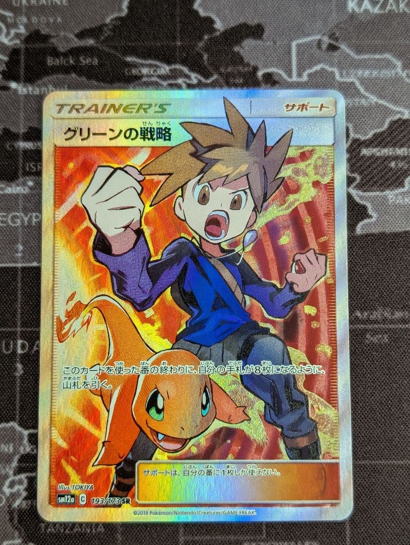 グリーンの戦略sr