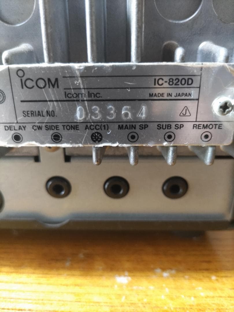 アイコムアマチュア無線機IC820D