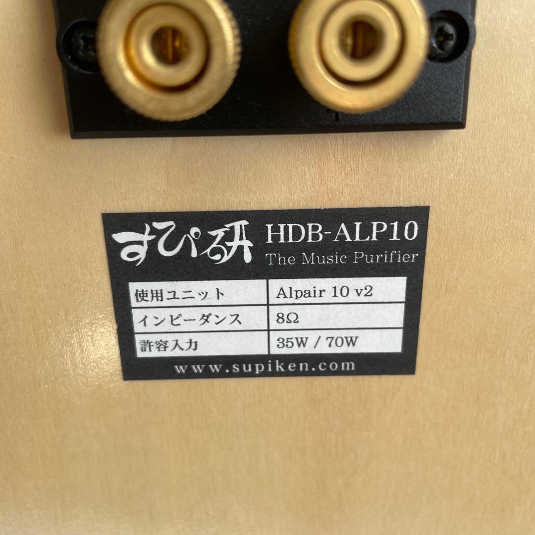 MARKAUDIO Alpair 10 v2 スピーカー　スピ研