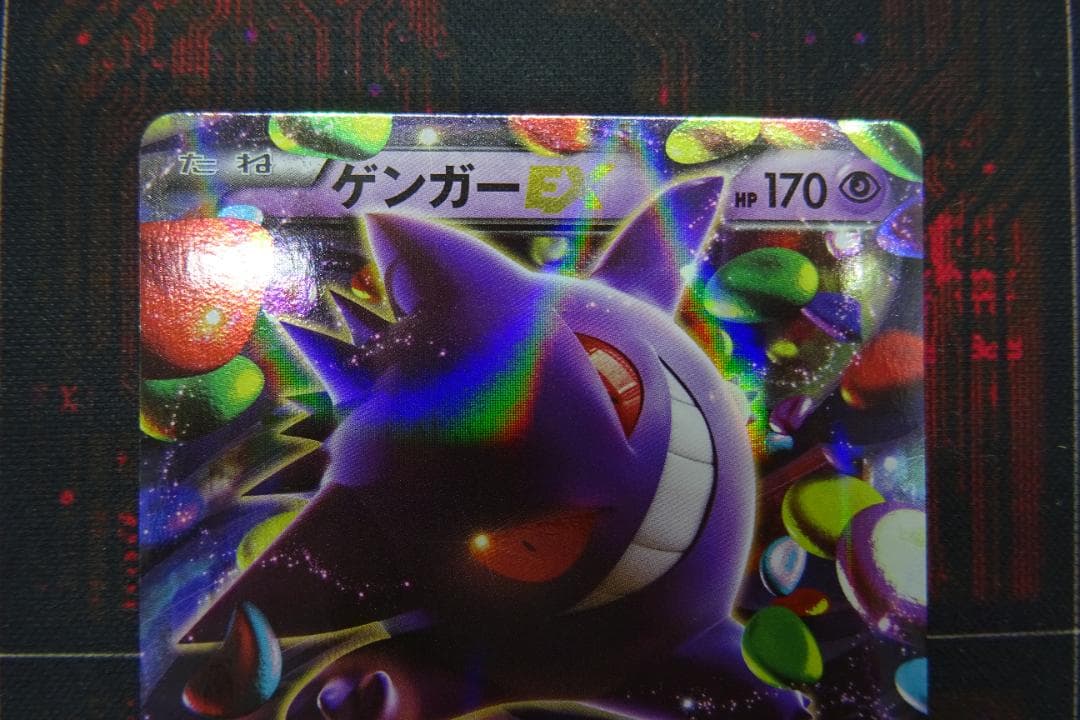 MゲンガーEX×1 ゲンガーEX×3 計4枚セット 45-MY1229-11