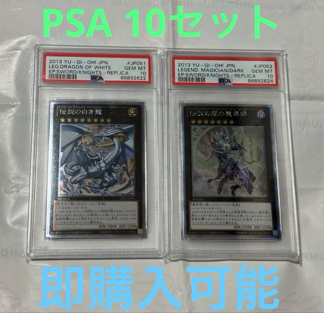 遊戯王　伝説の白き龍　伝説の闇の魔導師　エクストラシークレット　PSA 10