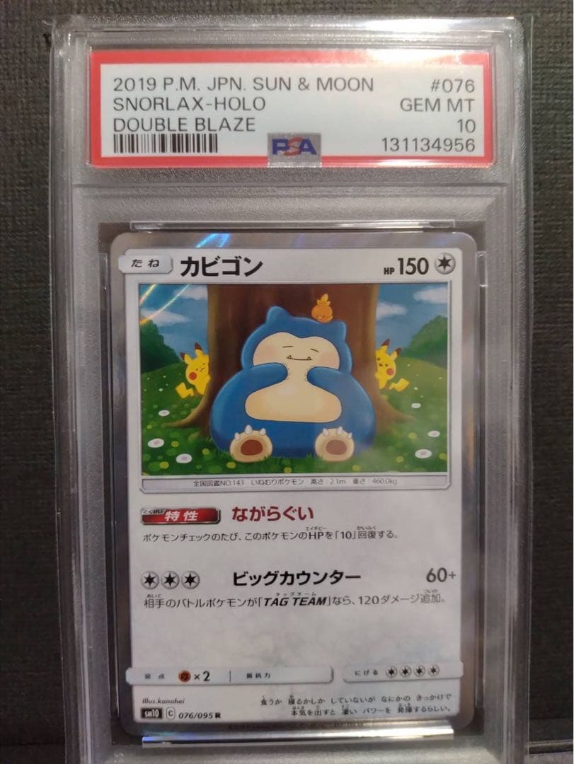 【psa10】カビゴン カナヘイ