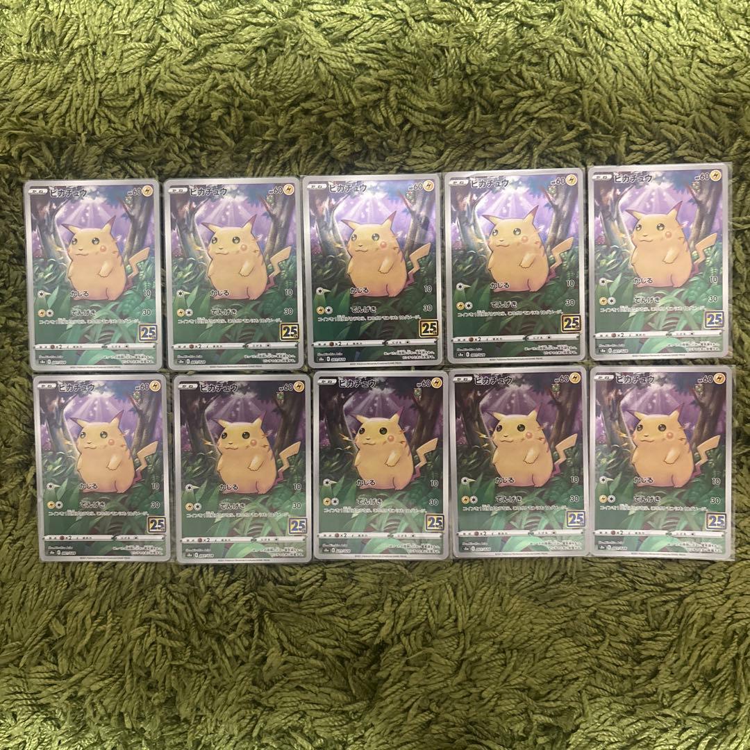 ピカチュウ 25th 001/028 10枚 まとめ売り ポケカ