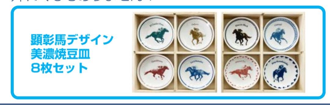 【超レア‼︎】JRA コレクションボックス 豆皿　木製 2段セット　美濃焼き