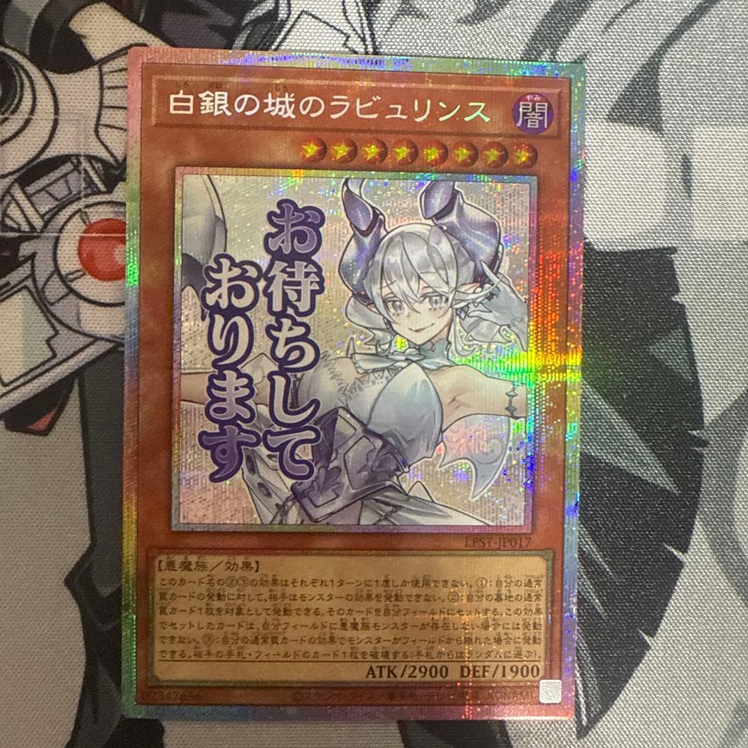 遊戯王　白銀の城のラビュリンス スタンプエディション