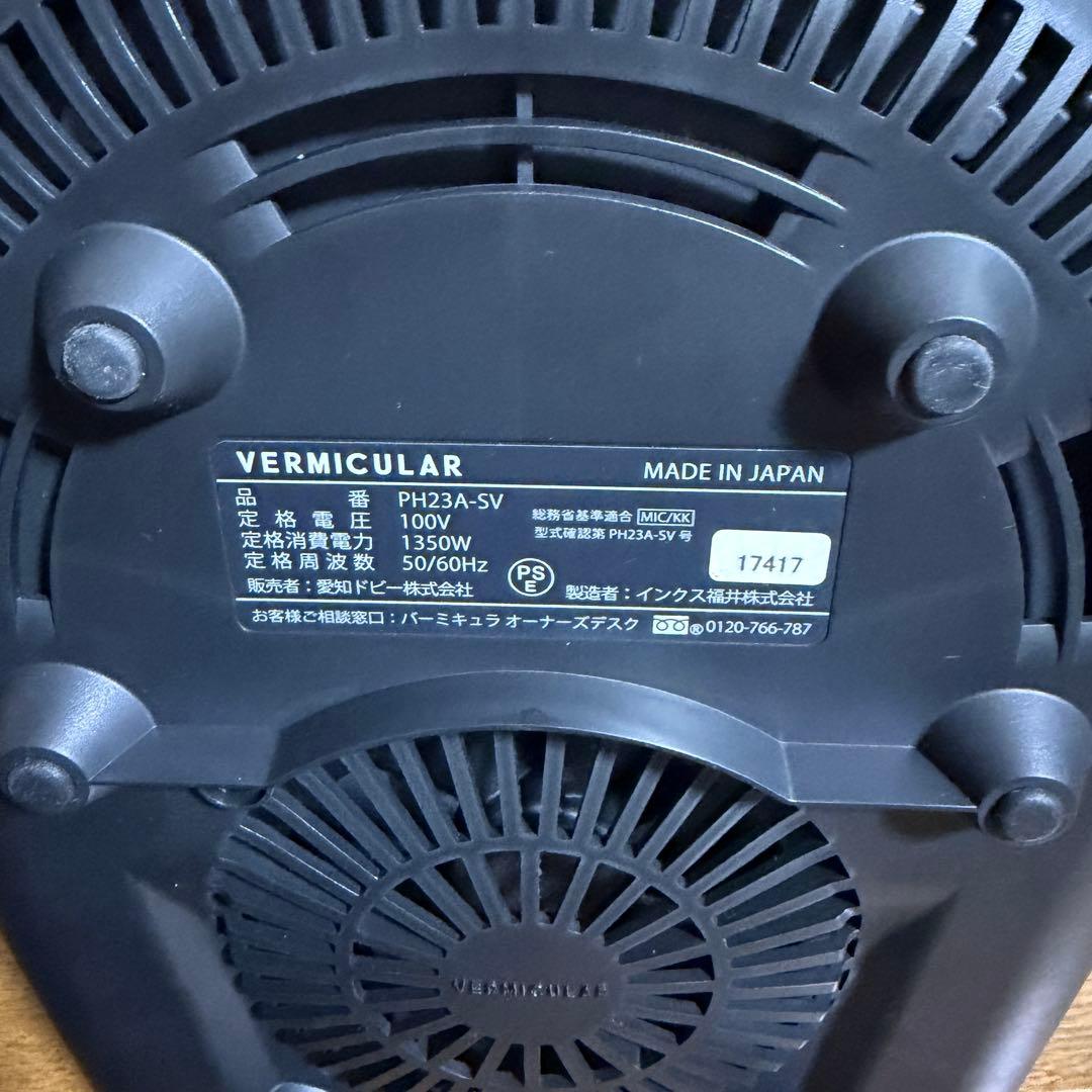 【付属品多数】VERMICULAR バーミキュラ ライスポット PH23A-SV