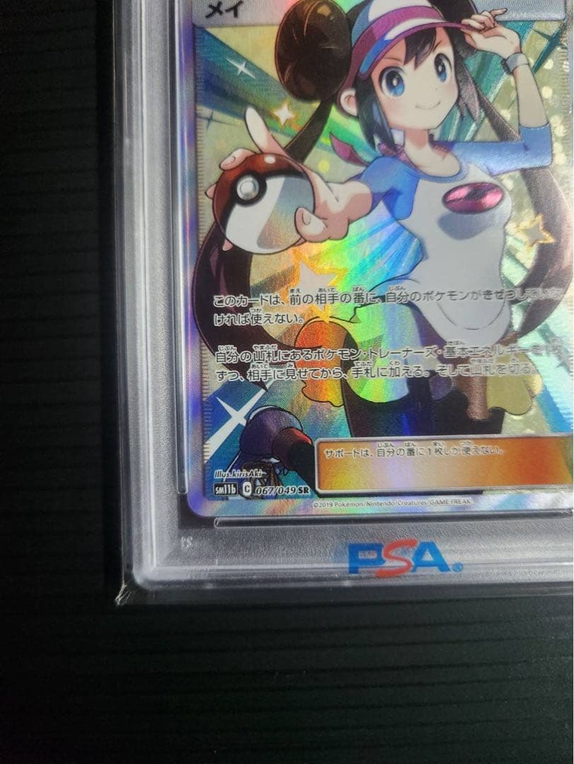 メイ 【PSA10】067/049 SR