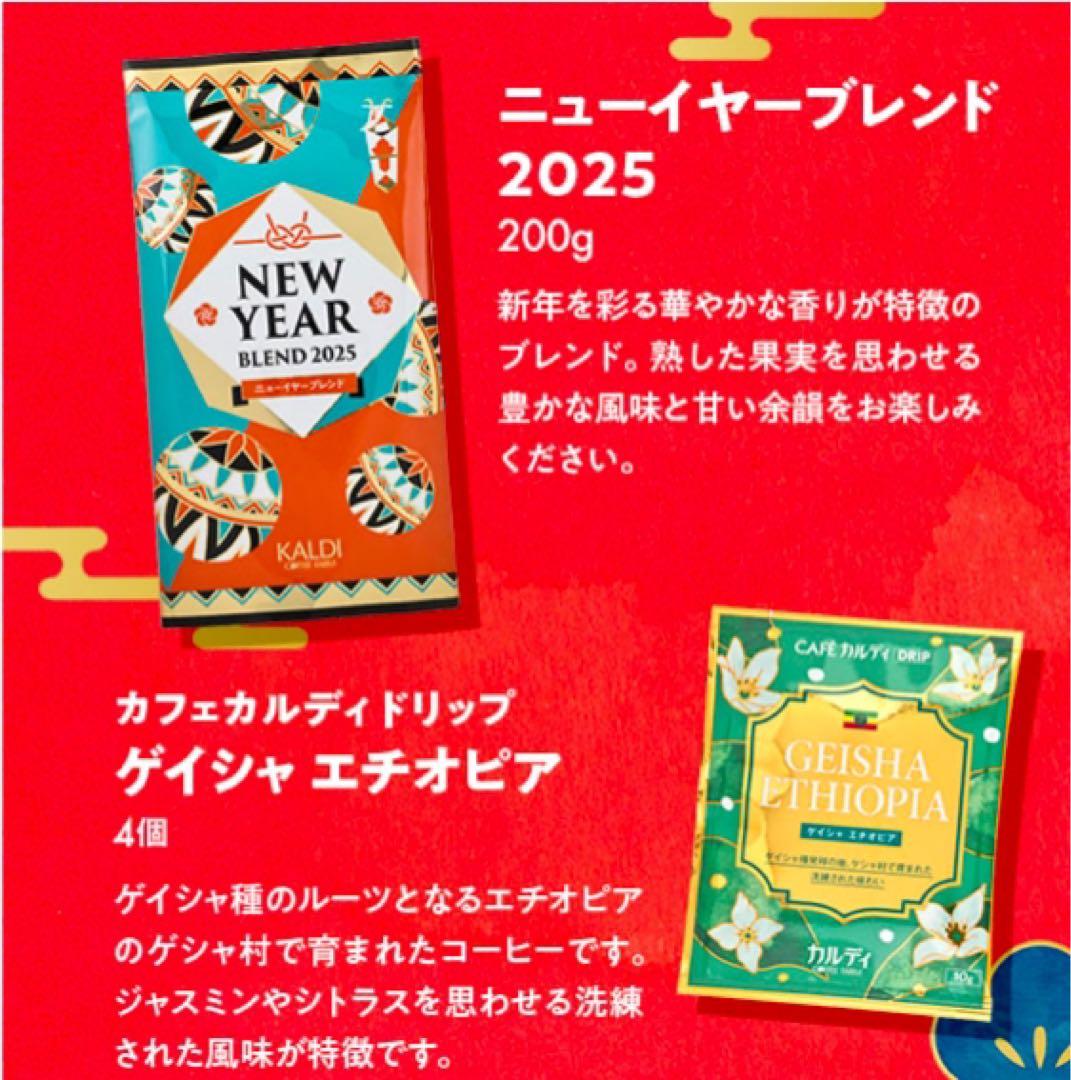 カルディ2025(粉)